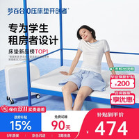 梦百合 快充Air记忆棉床垫 0.9*1.9米