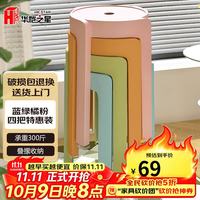 华恺之星 凳子家用塑料凳加厚圆凳高凳板凳餐椅餐凳叠摞凳子YK066蓝绿橘粉