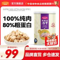 麦富迪 猫零食 冻干猫咪零食成猫幼猫通用宠物猫冻干 鸡胸肉冻干400g