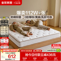 全友 椰岛0胶·Pro 105171K1 椰丝棉弹簧床垫 150*200*20cm