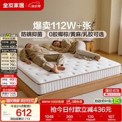 全友 椰岛0胶·Pro 105171K1 椰丝棉弹簧床垫 150*200*20cm