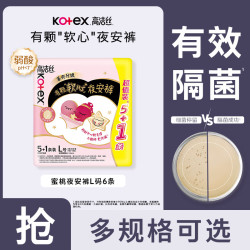 高洁丝 经典系列 夜安裤裤型卫生巾 L 6片
