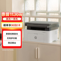 惠普 1136w 黑白激光多功能打印机
