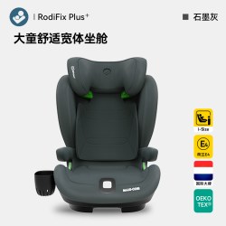 迈可适 安全座椅3-12岁以上儿童汽车车载大童增高垫isize