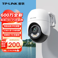 TP-LINK IPC662F-A4 600万全彩夜视 无线室外监控摄像头