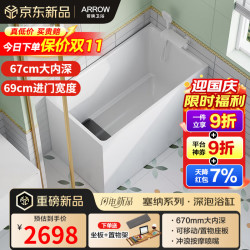 箭牌 浴缸家用小户型过肩深泡缸成人亚克力一体方形薄边日式独立式浴池 1米普通缸 0.9m -1.4m