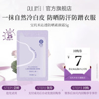 海边度假：PULJIM 沁透防晒素颜霜 5g 柔雾紫