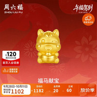 周六福 财宝萌马足金黄金转运珠手绳 约0.82g