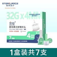 88VIP：宜锐 施莱宜锐胰岛素注射笔针头一次性4mm/5mm诺和针头糖尿病通用诺和