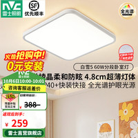 雷士 客厅LED大灯具全2026新品光谱护眼吸顶灯卧室白雪5微菱晶防眩 A款 60W方灯 三档调色
