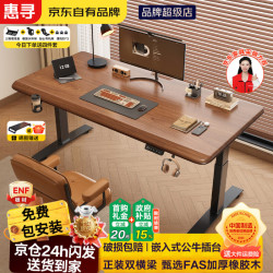 惠寻 京东自有品牌实木电动升降桌电脑桌家用电竞桌书桌办公可升降桌子 单电机实木胡桃色 100*60