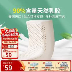 富安娜 家纺 枕头芯泰国原液乳胶枕护颈枕头枕芯颈椎枕（优选） 小孩枕-44*27cm 白色