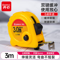 齐心 3m锁定功能钢卷尺 L1300