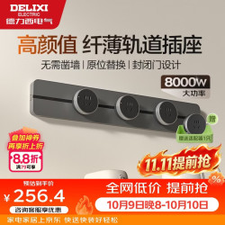 德力西 轨道插座 升级无界 壁挂式导轨插座50厘米轨道+3个五孔玄铁灰