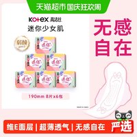 88VIP：高洁丝 日用迷你经典超薄透气护翼190mm8片*6包
