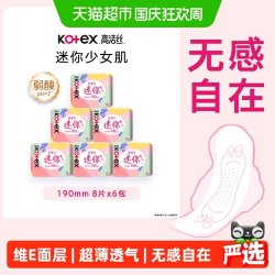 高洁丝 日用迷你经典超薄透气护翼190mm8片*6包
