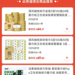 京东商城洁柔系列抽纸