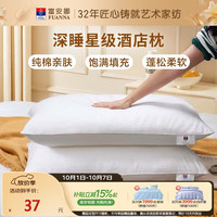 富安娜 恬心系列 全棉纤维枕 74*48*15cm 单个装