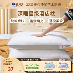富安娜 恬心系列 全棉纤维枕 74*48*15cm 单个装
