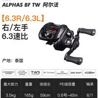 达亿瓦 25款达瓦阿尔法AIR水滴轮ALPHAS BFS 6.3 R右手款