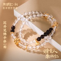 朱炳仁 铜花开见佛手串首饰叠戴白水晶双圈手链精致节日送女友礼物