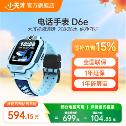 小天才 电话手表D6e 大屏视频通话防水长续航历史轨迹GPS九重定位守护上课