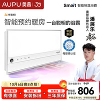 奥普 AI人感智能恒温铂金除臭 浴霸