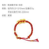 朱炳仁 铜乾道嘉五帝钱手链首饰钱串子编织红绳情侣款铜钱手绳礼物