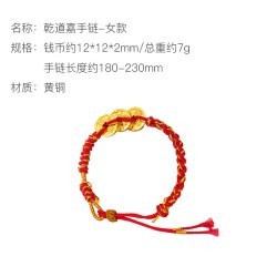 朱炳仁 铜乾道嘉五帝钱手链首饰钱串子编织红绳情侣款铜钱手绳礼物