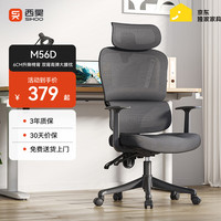 西昊 M56-101 人体工学电脑椅 黑色 固定扶手款
