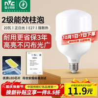 雷士 LED灯泡球泡节能灯柱泡E27家用商用照明灯工矿灯20瓦白光6000K