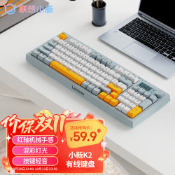 联想 机械手感 有线键盘  雾海蓝 RGB