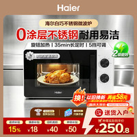 宅家食光：海尔 HW-M2003JW 0涂层不锈钢 20L 微波炉