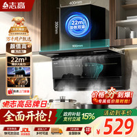 志高 顶侧双吸7字型 油烟机
