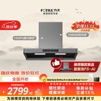 方太 无影系列 CXW-358-F5S 欧式吸油烟机