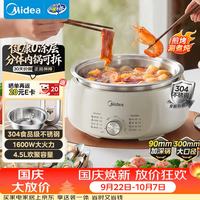 宅家食光：美的 电火锅4.5L不锈钢0涂层火锅电煮锅家用小电锅2026新款速热多功能锅分体式火锅专用锅京东自营3026G