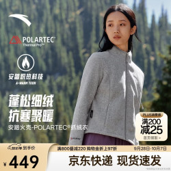 安踏 火壳抓绒衣丨Polartec Thermal Pro户外立领外套女士冬季新款加绒粗针保暖上衣