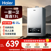 海尔 JSQ25-13MODEL(12T)U1 强排式燃气热水器 13L