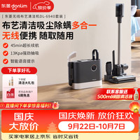 东菱 无线布艺清洗机多功能蒸汽清洁机除螨除菌抽喷一体沙发床帘地毯床垫清洗机DL-6940