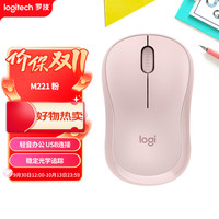 罗技 M221 静音技术 无线鼠标 茱萸粉