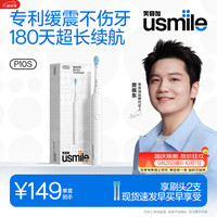 usmile 180天长续航 电动牙刷 缓震清洁刷头  晨雾白 2支