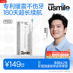 usmile 180天长续航 电动牙刷 缓震清洁刷头  晨雾白 2支