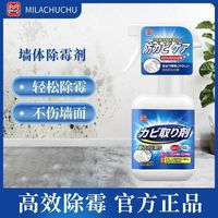 MILACHUCHU 日本品牌白墙体除霉剂家用墙壁纸墙面发霉去霉斑霉菌点清洁剂