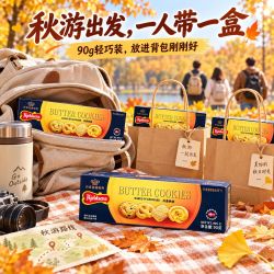 丹麦蓝罐 曲奇90g*3盒原装进口黄油饼干下午茶伴手礼休闲零食小吃