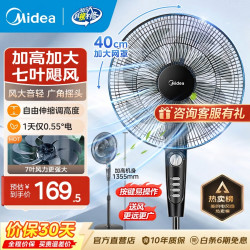 美的 SAF35MA 落地扇 黑色