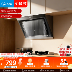 美的 CXW-180-J30 侧吸式吸油烟机