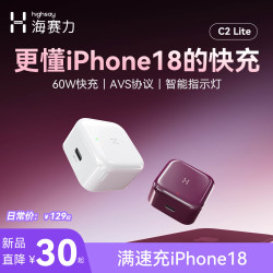 海赛力 C2 Lite充电器60W 勃艮紫60W快充头