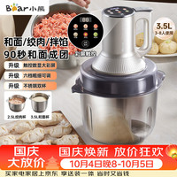 小熊 QSJ-W05G3 和面绞肉机 3.5L