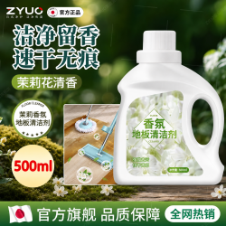 ZYUO 日本香氛地板清洁剂拖地专用强力去除污垢去异味留香瓷砖木地板用