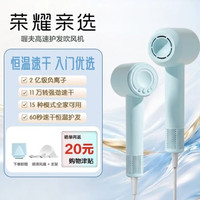 荣耀亲选 智能恒温高速吹风机 1500W 2亿负离子